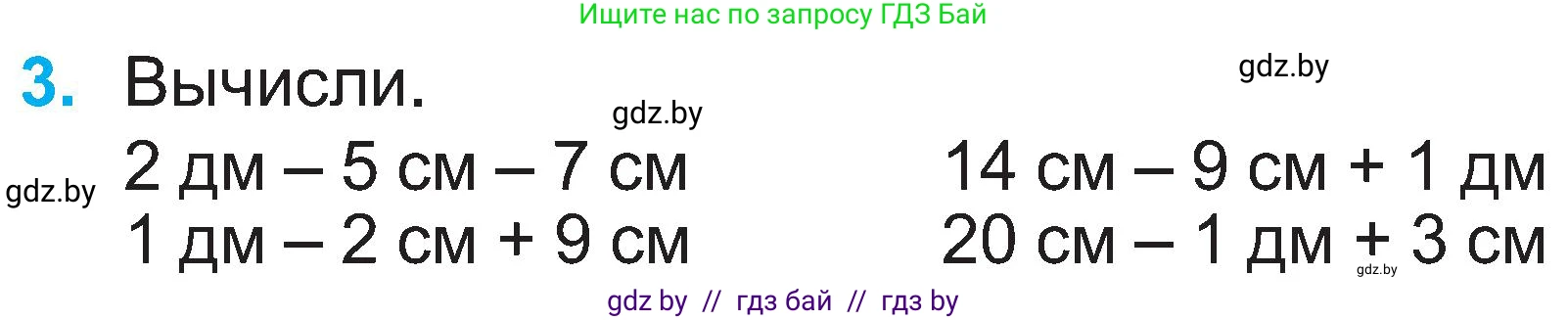 Математика, 2 класс Учебник, авторы: Муравьева Галина Леонидовна, Урбан Мария Анатольевна, издательство Академия образования, Минск, 2025, сиреневого цвета, Часть 1, страница 60, номер 3, Условие 2025
