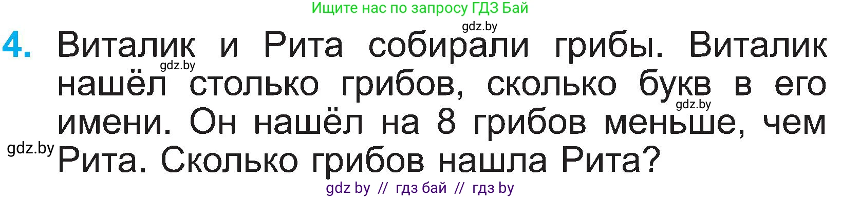 Математика, 2 класс Учебник, авторы: Муравьева Галина Леонидовна, Урбан Мария Анатольевна, издательство Академия образования, Минск, 2025, сиреневого цвета, Часть 1, страница 60, номер 4, Условие 2025