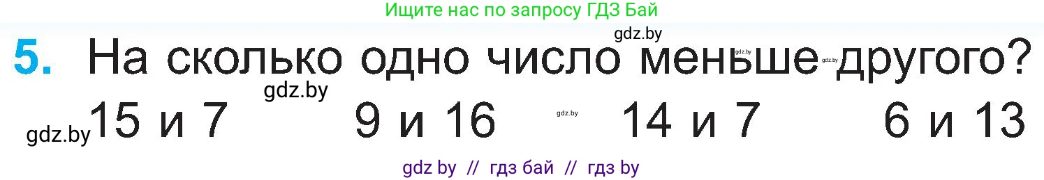 Математика, 2 класс Учебник, авторы: Муравьева Галина Леонидовна, Урбан Мария Анатольевна, издательство Академия образования, Минск, 2025, сиреневого цвета, Часть 1, страница 61, номер 5, Условие 2025