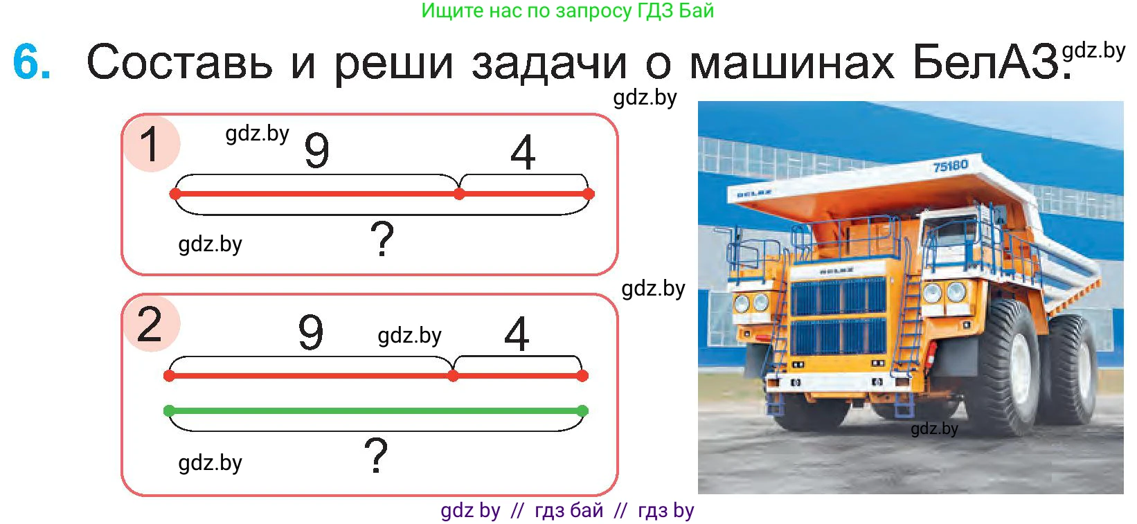 Математика, 2 класс Учебник, авторы: Муравьева Галина Леонидовна, Урбан Мария Анатольевна, издательство Академия образования, Минск, 2025, сиреневого цвета, Часть 1, страница 61, номер 6, Условие 2025