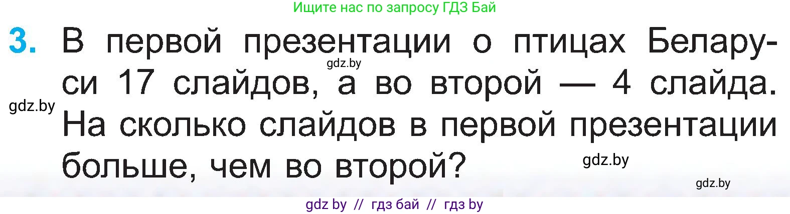 Математика, 2 класс Учебник, авторы: Муравьева Галина Леонидовна, Урбан Мария Анатольевна, издательство Академия образования, Минск, 2025, сиреневого цвета, Часть 1, страница 63, номер 3, Условие 2025