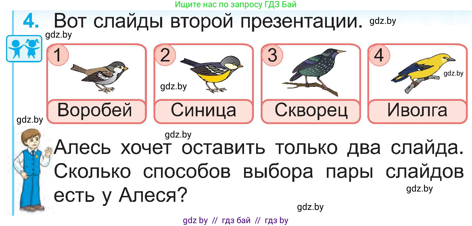 Математика, 2 класс Учебник, авторы: Муравьева Галина Леонидовна, Урбан Мария Анатольевна, издательство Академия образования, Минск, 2025, сиреневого цвета, Часть 1, страница 63, номер 4, Условие 2025