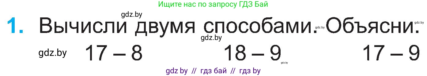 Математика, 2 класс Учебник, авторы: Муравьева Галина Леонидовна, Урбан Мария Анатольевна, издательство Академия образования, Минск, 2025, сиреневого цвета, Часть 1, страница 62, номер 1, Условие 2025