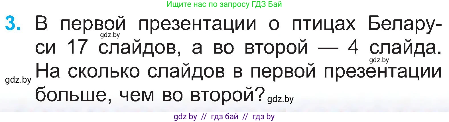 Математика, 2 класс Учебник, авторы: Муравьева Галина Леонидовна, Урбан Мария Анатольевна, издательство Академия образования, Минск, 2025, сиреневого цвета, Часть 1, страница 63, номер 3, Условие 2025
