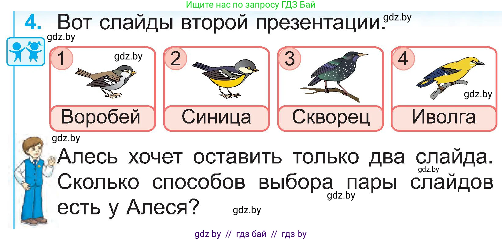 Математика, 2 класс Учебник, авторы: Муравьева Галина Леонидовна, Урбан Мария Анатольевна, издательство Академия образования, Минск, 2025, сиреневого цвета, Часть 1, страница 63, номер 4, Условие 2025