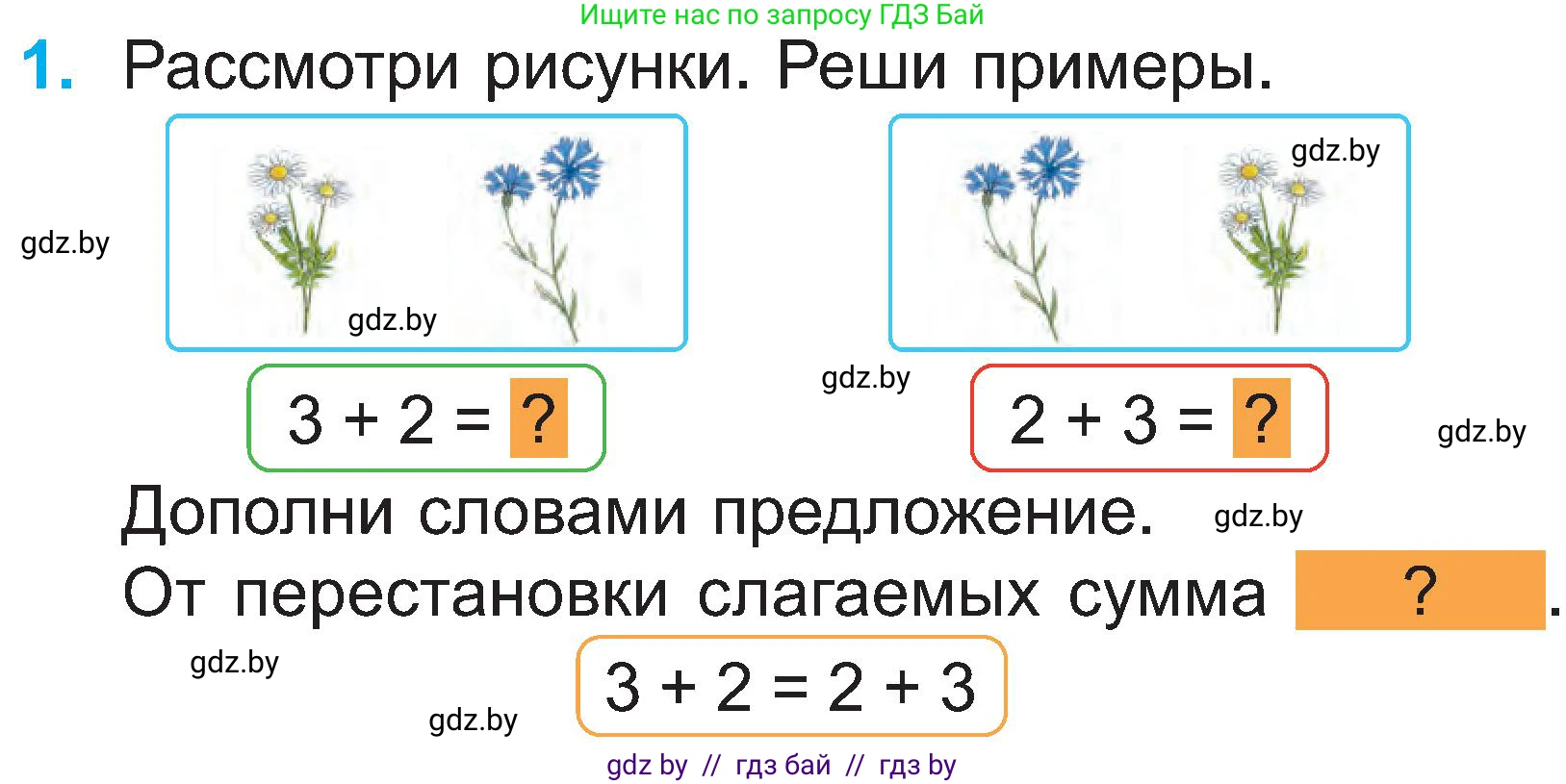 Математика, 2 класс Учебник, авторы: Муравьева Галина Леонидовна, Урбан Мария Анатольевна, издательство Академия образования, Минск, 2025, сиреневого цвета, Часть 1, страница 10, номер 1, Условие 2025