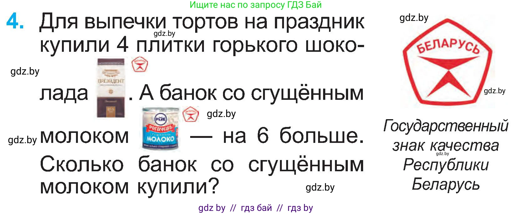 Математика, 2 класс Учебник, авторы: Муравьева Галина Леонидовна, Урбан Мария Анатольевна, издательство Академия образования, Минск, 2025, сиреневого цвета, Часть 1, страница 10, номер 4, Условие 2025