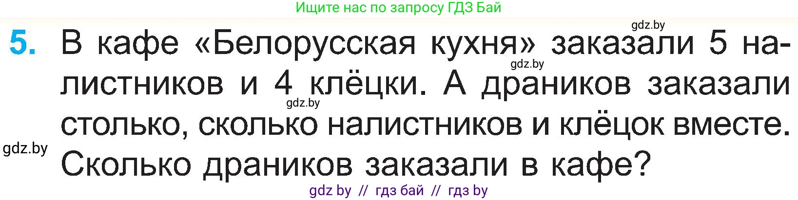 Математика, 2 класс Учебник, авторы: Муравьева Галина Леонидовна, Урбан Мария Анатольевна, издательство Академия образования, Минск, 2025, сиреневого цвета, Часть 1, страница 11, номер 5, Условие 2025
