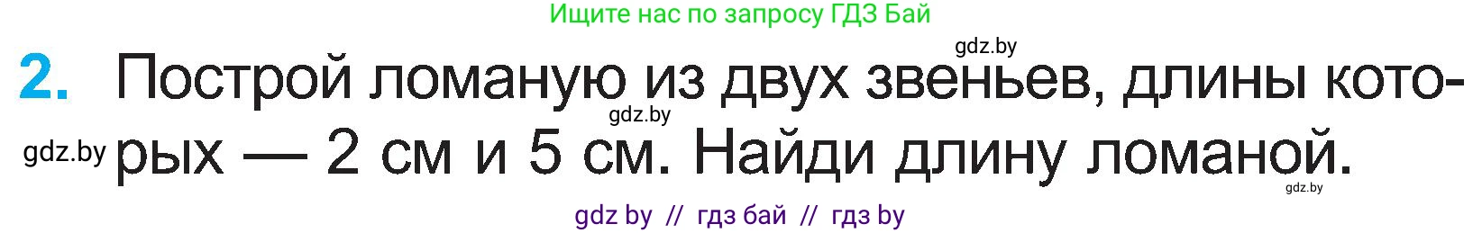 Математика, 2 класс Учебник, авторы: Муравьева Галина Леонидовна, Урбан Мария Анатольевна, издательство Академия образования, Минск, 2025, сиреневого цвета, Часть 1, страница 64, номер 2, Условие 2025