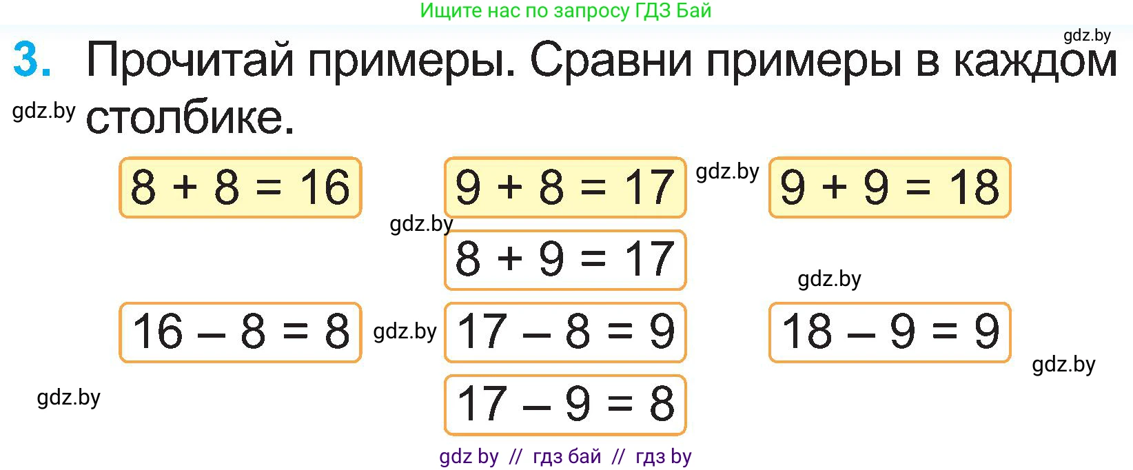Математика, 2 класс Учебник, авторы: Муравьева Галина Леонидовна, Урбан Мария Анатольевна, издательство Академия образования, Минск, 2025, сиреневого цвета, Часть 1, страница 65, номер 3, Условие 2025