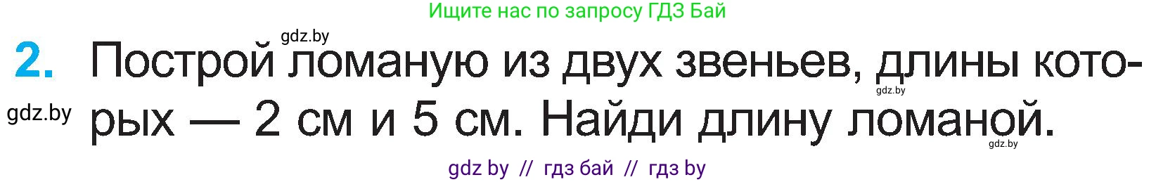 Математика, 2 класс Учебник, авторы: Муравьева Галина Леонидовна, Урбан Мария Анатольевна, издательство Академия образования, Минск, 2025, сиреневого цвета, Часть 1, страница 64, номер 2, Условие 2025