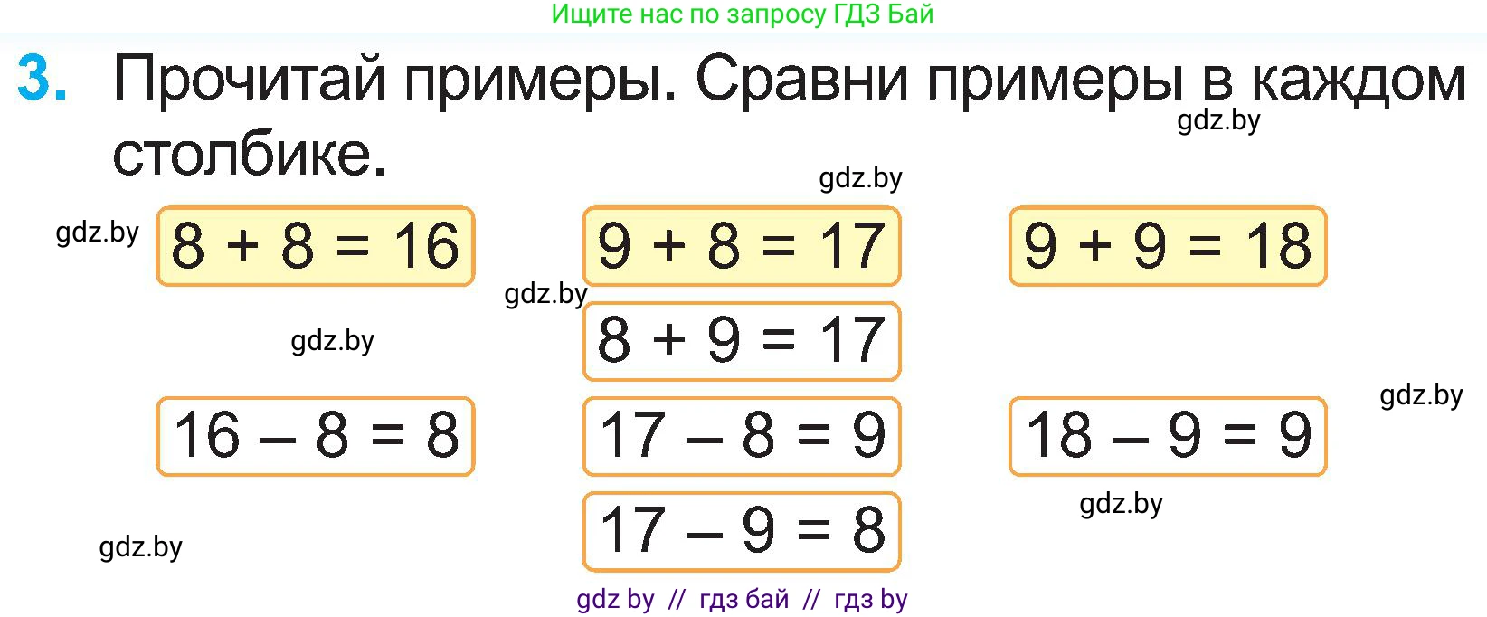 Математика, 2 класс Учебник, авторы: Муравьева Галина Леонидовна, Урбан Мария Анатольевна, издательство Академия образования, Минск, 2025, сиреневого цвета, Часть 1, страница 65, номер 3, Условие 2025