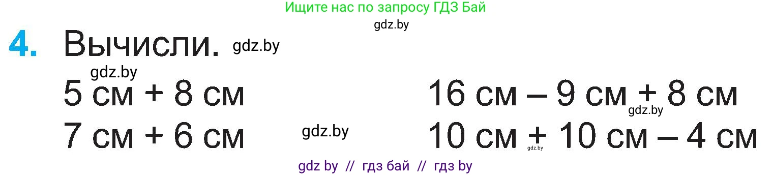 Математика, 2 класс Учебник, авторы: Муравьева Галина Леонидовна, Урбан Мария Анатольевна, издательство Академия образования, Минск, 2025, сиреневого цвета, Часть 1, страница 65, номер 4, Условие 2025