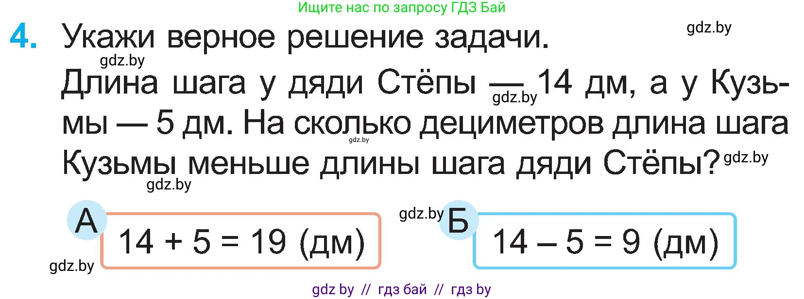Математика, 2 класс Учебник, авторы: Муравьева Галина Леонидовна, Урбан Мария Анатольевна, издательство Академия образования, Минск, 2025, сиреневого цвета, Часть 1, страница 70, номер 4, Условие 2025