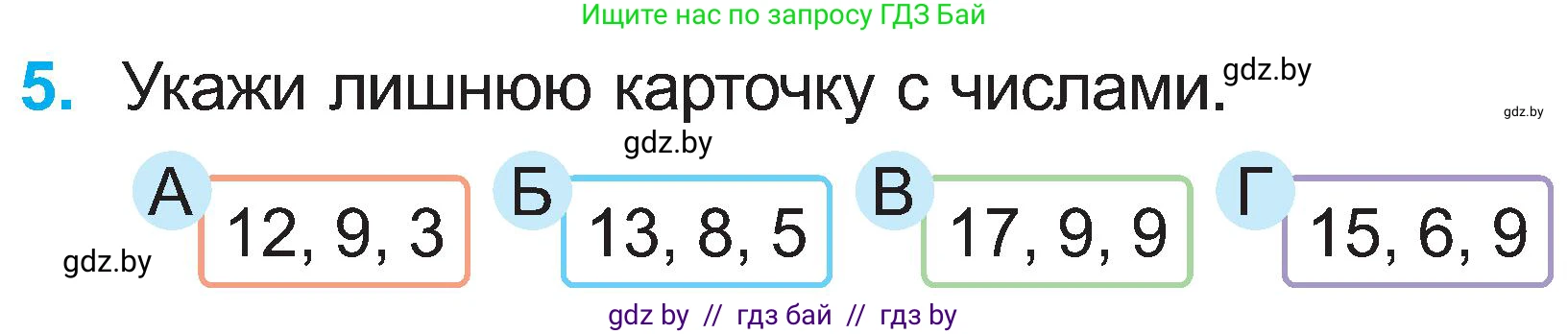 Математика, 2 класс Учебник, авторы: Муравьева Галина Леонидовна, Урбан Мария Анатольевна, издательство Академия образования, Минск, 2025, сиреневого цвета, Часть 1, страница 70, номер 5, Условие 2025