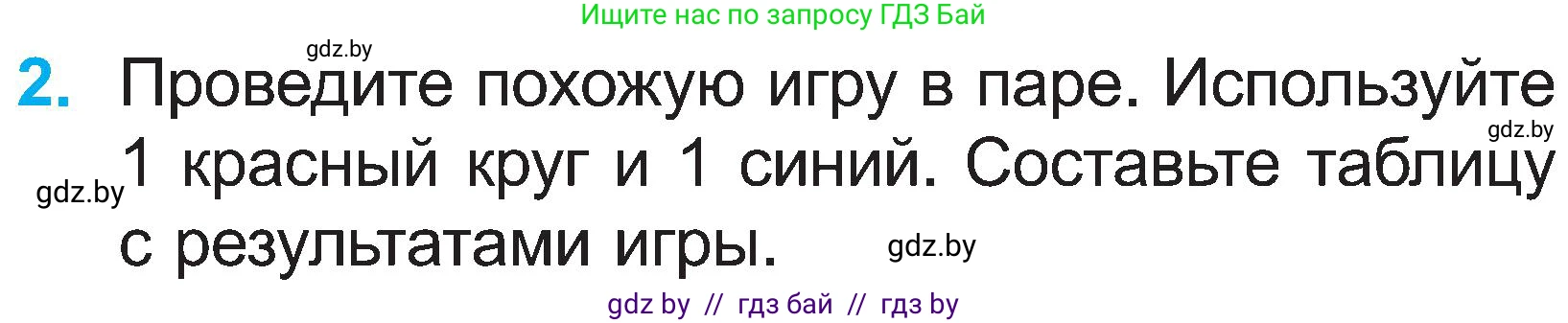 Математика, 2 класс Учебник, авторы: Муравьева Галина Леонидовна, Урбан Мария Анатольевна, издательство Академия образования, Минск, 2025, сиреневого цвета, Часть 1, страница 71, номер 2, Условие 2025