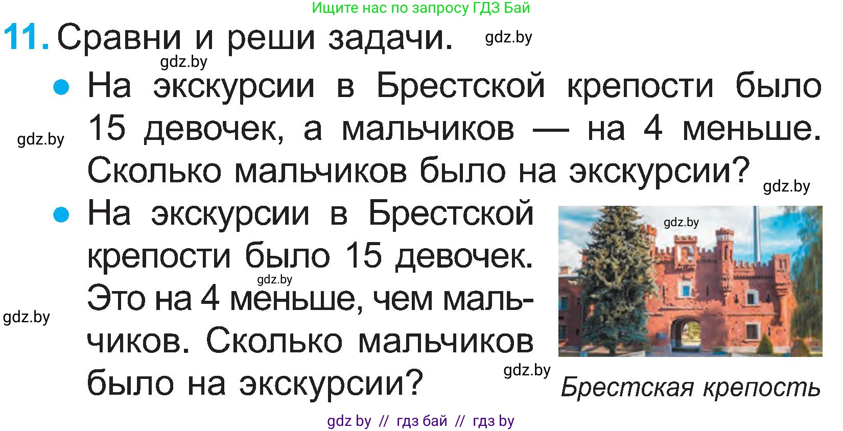 Математика, 2 класс Учебник, авторы: Муравьева Галина Леонидовна, Урбан Мария Анатольевна, издательство Академия образования, Минск, 2025, сиреневого цвета, Часть 1, страница 68, номер 11, Условие 2025
