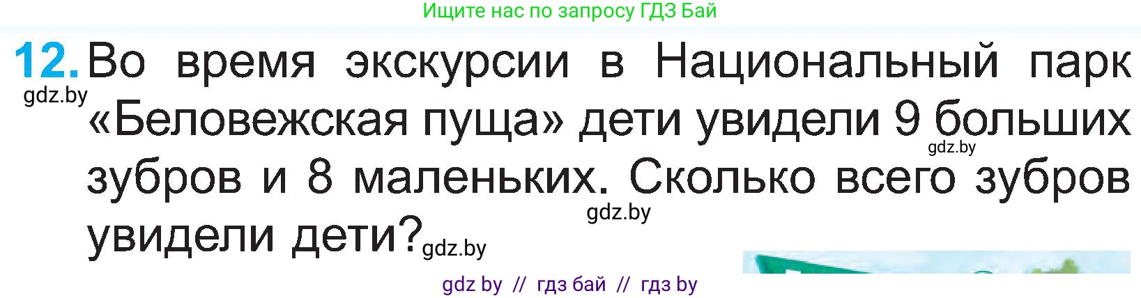 Математика, 2 класс Учебник, авторы: Муравьева Галина Леонидовна, Урбан Мария Анатольевна, издательство Академия образования, Минск, 2025, сиреневого цвета, Часть 1, страница 69, номер 12, Условие 2025