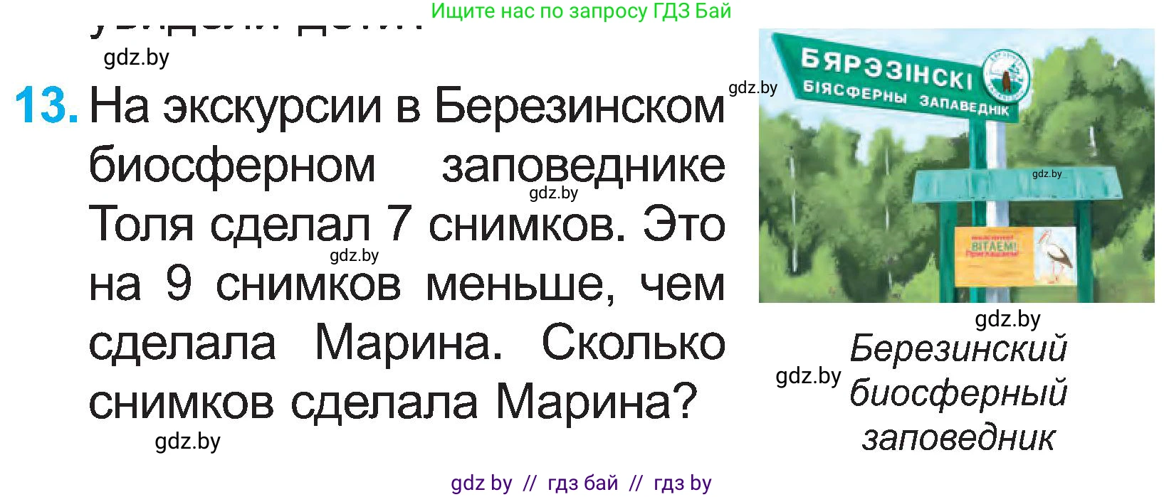 Математика, 2 класс Учебник, авторы: Муравьева Галина Леонидовна, Урбан Мария Анатольевна, издательство Академия образования, Минск, 2025, сиреневого цвета, Часть 1, страница 69, номер 13, Условие 2025