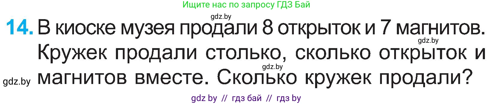 Математика, 2 класс Учебник, авторы: Муравьева Галина Леонидовна, Урбан Мария Анатольевна, издательство Академия образования, Минск, 2025, сиреневого цвета, Часть 1, страница 69, номер 14, Условие 2025