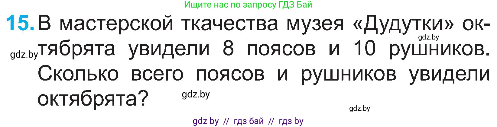 Математика, 2 класс Учебник, авторы: Муравьева Галина Леонидовна, Урбан Мария Анатольевна, издательство Академия образования, Минск, 2025, сиреневого цвета, Часть 1, страница 69, номер 15, Условие 2025