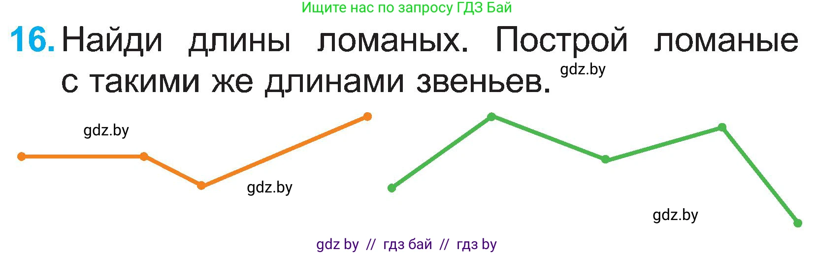 Математика, 2 класс Учебник, авторы: Муравьева Галина Леонидовна, Урбан Мария Анатольевна, издательство Академия образования, Минск, 2025, сиреневого цвета, Часть 1, страница 69, номер 16, Условие 2025