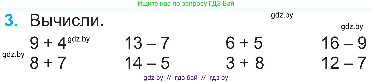Математика, 2 класс Учебник, авторы: Муравьева Галина Леонидовна, Урбан Мария Анатольевна, издательство Академия образования, Минск, 2025, сиреневого цвета, Часть 1, страница 67, номер 3, Условие 2025