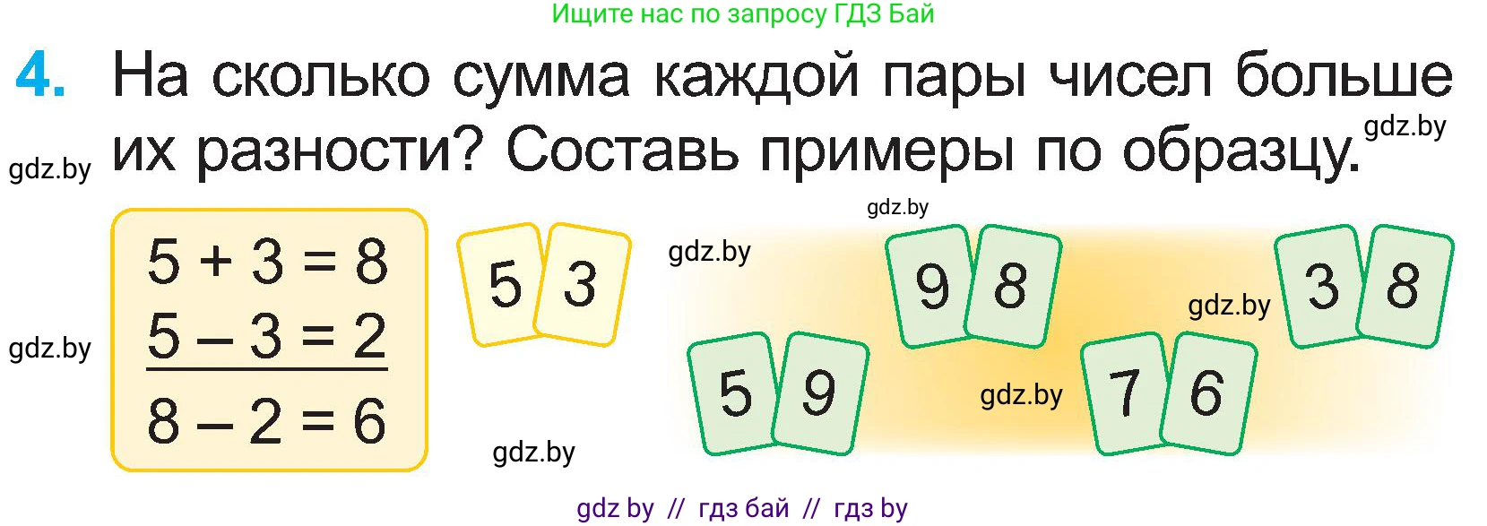 Математика, 2 класс Учебник, авторы: Муравьева Галина Леонидовна, Урбан Мария Анатольевна, издательство Академия образования, Минск, 2025, сиреневого цвета, Часть 1, страница 67, номер 4, Условие 2025