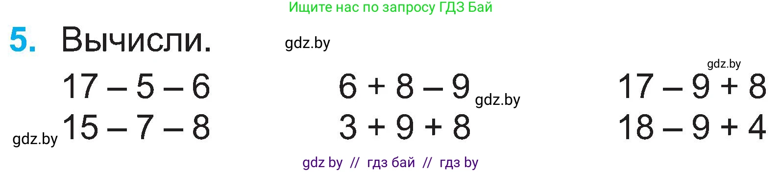 Математика, 2 класс Учебник, авторы: Муравьева Галина Леонидовна, Урбан Мария Анатольевна, издательство Академия образования, Минск, 2025, сиреневого цвета, Часть 1, страница 67, номер 5, Условие 2025