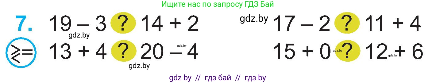 Математика, 2 класс Учебник, авторы: Муравьева Галина Леонидовна, Урбан Мария Анатольевна, издательство Академия образования, Минск, 2025, сиреневого цвета, Часть 1, страница 67, номер 7, Условие 2025