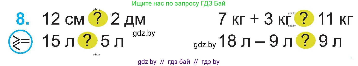 Математика, 2 класс Учебник, авторы: Муравьева Галина Леонидовна, Урбан Мария Анатольевна, издательство Академия образования, Минск, 2025, сиреневого цвета, Часть 1, страница 67, номер 8, Условие 2025