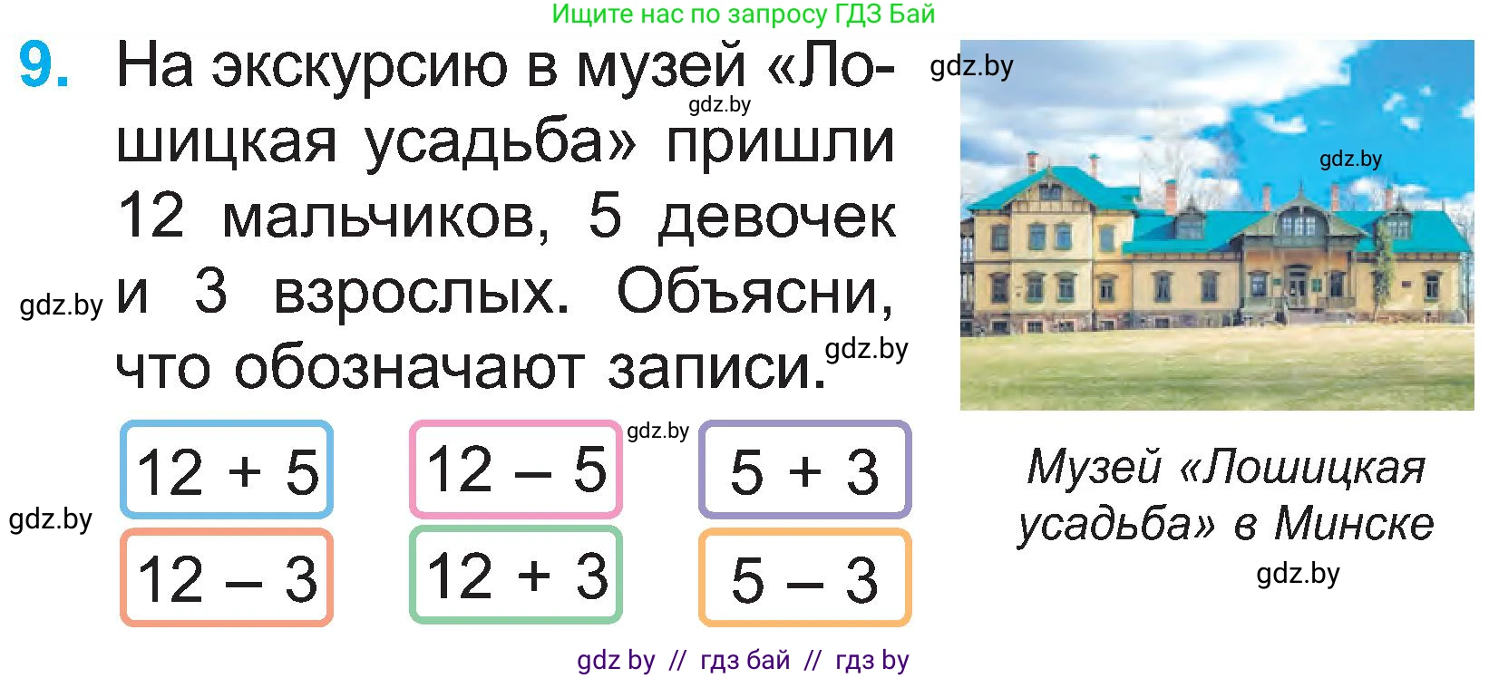 Математика, 2 класс Учебник, авторы: Муравьева Галина Леонидовна, Урбан Мария Анатольевна, издательство Академия образования, Минск, 2025, сиреневого цвета, Часть 1, страница 68, номер 9, Условие 2025