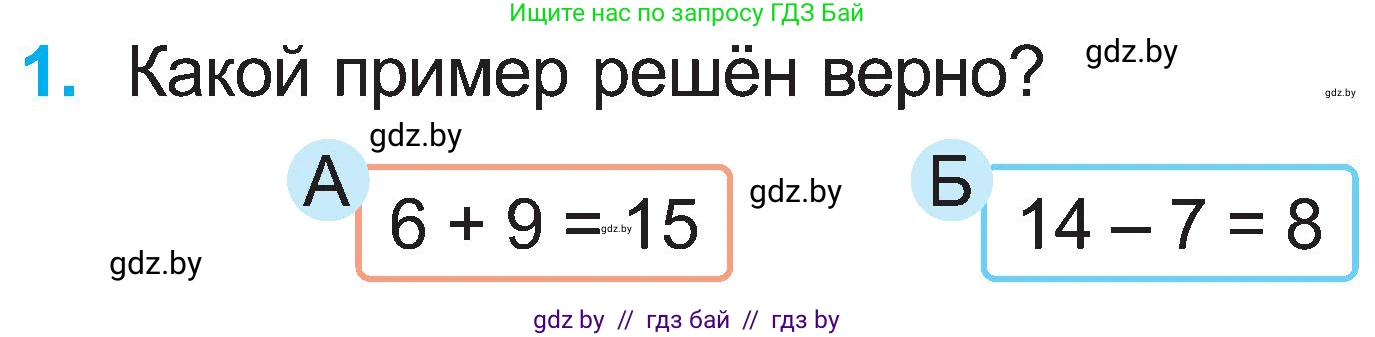 Математика, 2 класс Учебник, авторы: Муравьева Галина Леонидовна, Урбан Мария Анатольевна, издательство Академия образования, Минск, 2025, сиреневого цвета, Часть 1, страница 70, номер 1, Условие 2025