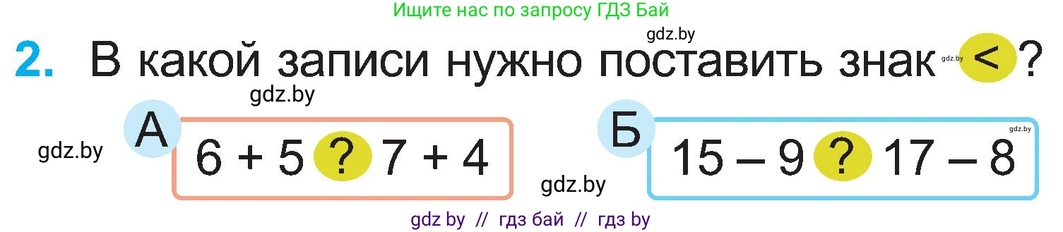 Математика, 2 класс Учебник, авторы: Муравьева Галина Леонидовна, Урбан Мария Анатольевна, издательство Академия образования, Минск, 2025, сиреневого цвета, Часть 1, страница 70, номер 2, Условие 2025