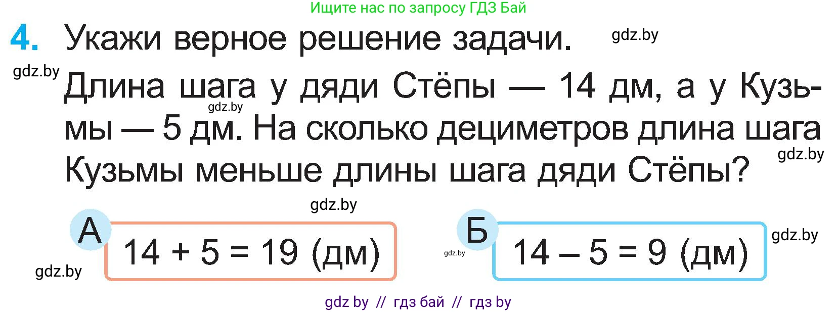 Математика, 2 класс Учебник, авторы: Муравьева Галина Леонидовна, Урбан Мария Анатольевна, издательство Академия образования, Минск, 2025, сиреневого цвета, Часть 1, страница 70, номер 4, Условие 2025
