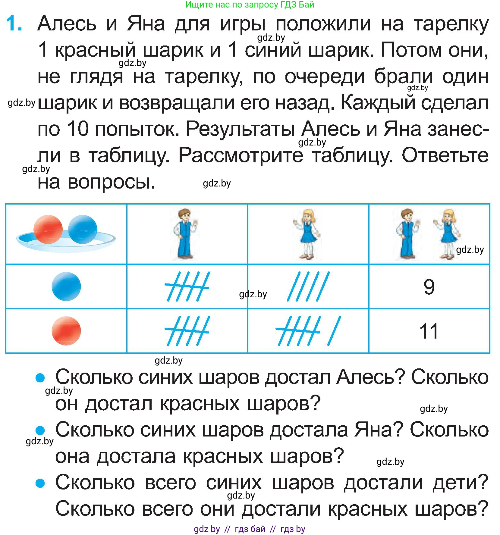 Математика, 2 класс Учебник, авторы: Муравьева Галина Леонидовна, Урбан Мария Анатольевна, издательство Академия образования, Минск, 2025, сиреневого цвета, Часть 1, страница 71, номер 1, Условие 2025