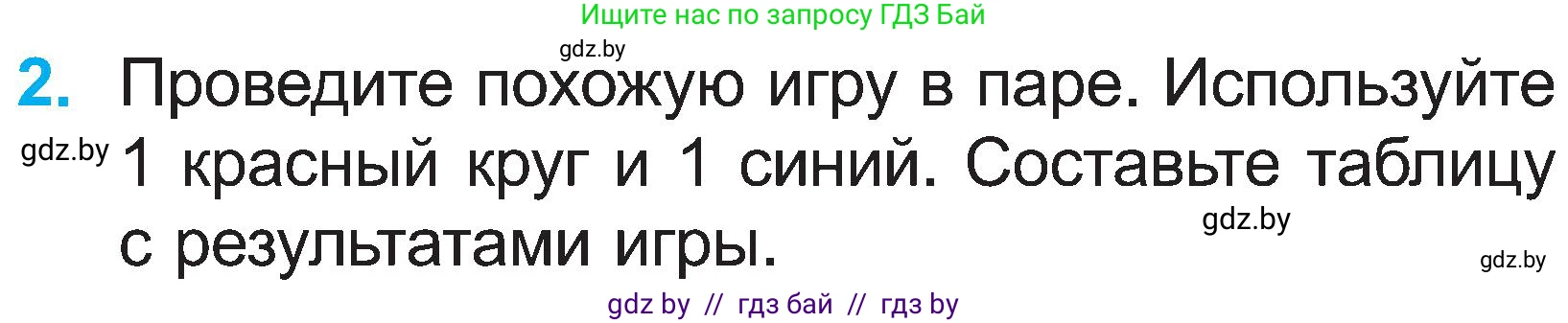 Математика, 2 класс Учебник, авторы: Муравьева Галина Леонидовна, Урбан Мария Анатольевна, издательство Академия образования, Минск, 2025, сиреневого цвета, Часть 1, страница 71, номер 2, Условие 2025