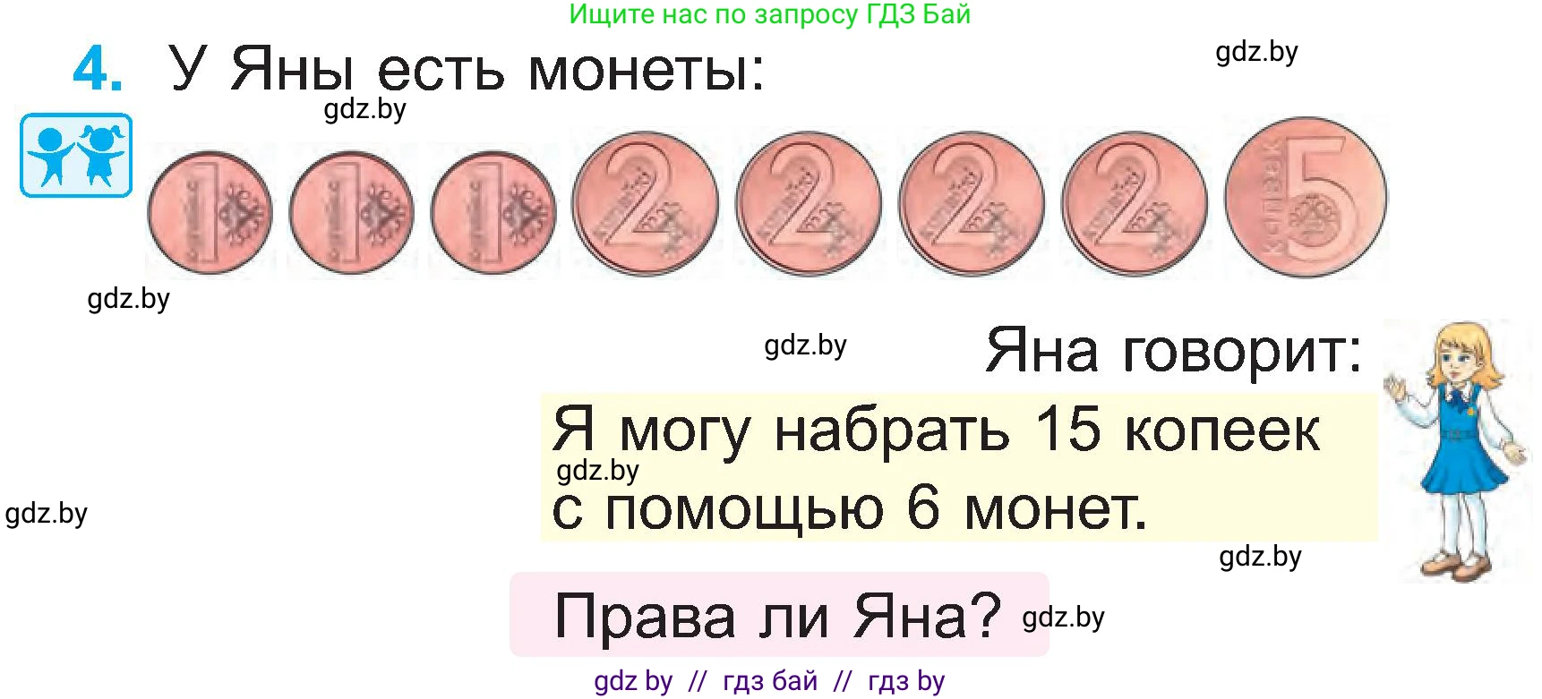 Математика, 2 класс Учебник, авторы: Муравьева Галина Леонидовна, Урбан Мария Анатольевна, издательство Академия образования, Минск, 2025, сиреневого цвета, Часть 1, страница 73, номер 4, Условие 2025