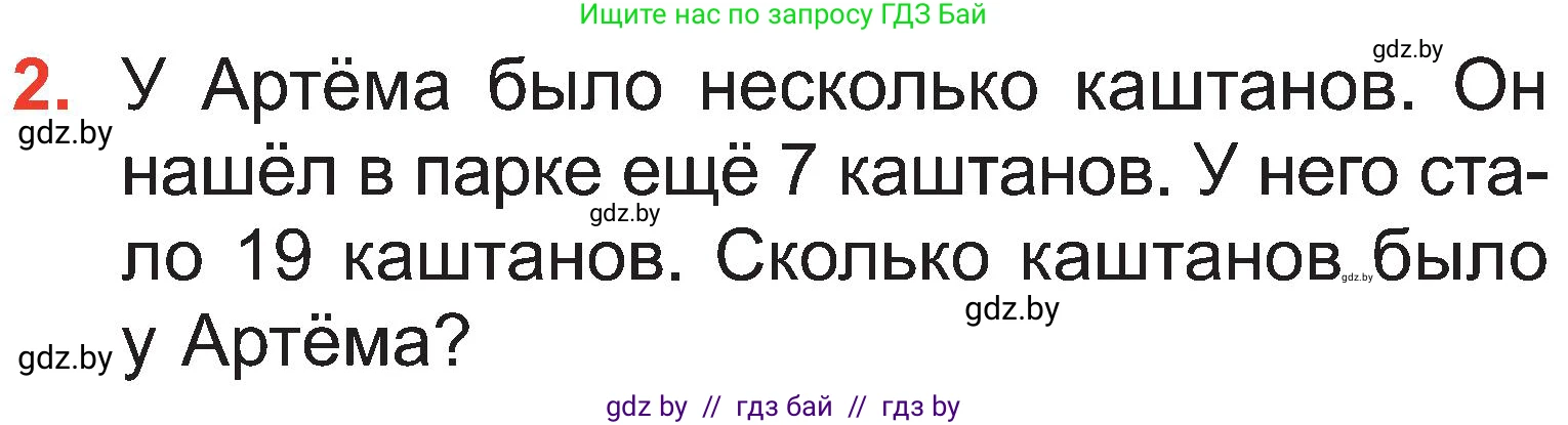 Математика, 2 класс Учебник, авторы: Муравьева Галина Леонидовна, Урбан Мария Анатольевна, издательство Академия образования, Минск, 2025, сиреневого цвета, Часть 1, страница 73, номер 2, Условие 2025