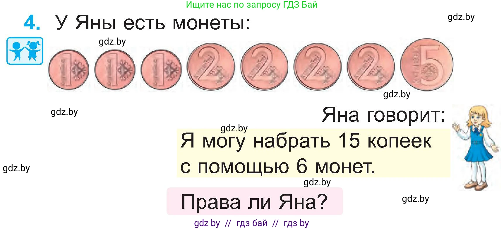 Математика, 2 класс Учебник, авторы: Муравьева Галина Леонидовна, Урбан Мария Анатольевна, издательство Академия образования, Минск, 2025, сиреневого цвета, Часть 1, страница 73, номер 4, Условие 2025