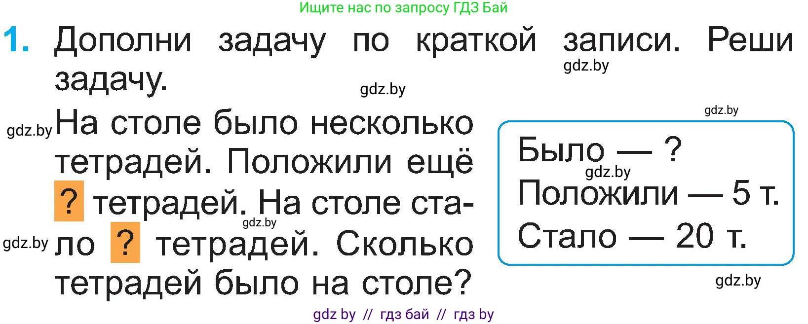 Математика, 2 класс Учебник, авторы: Муравьева Галина Леонидовна, Урбан Мария Анатольевна, издательство Академия образования, Минск, 2025, сиреневого цвета, Часть 1, страница 74, номер 1, Условие 2025