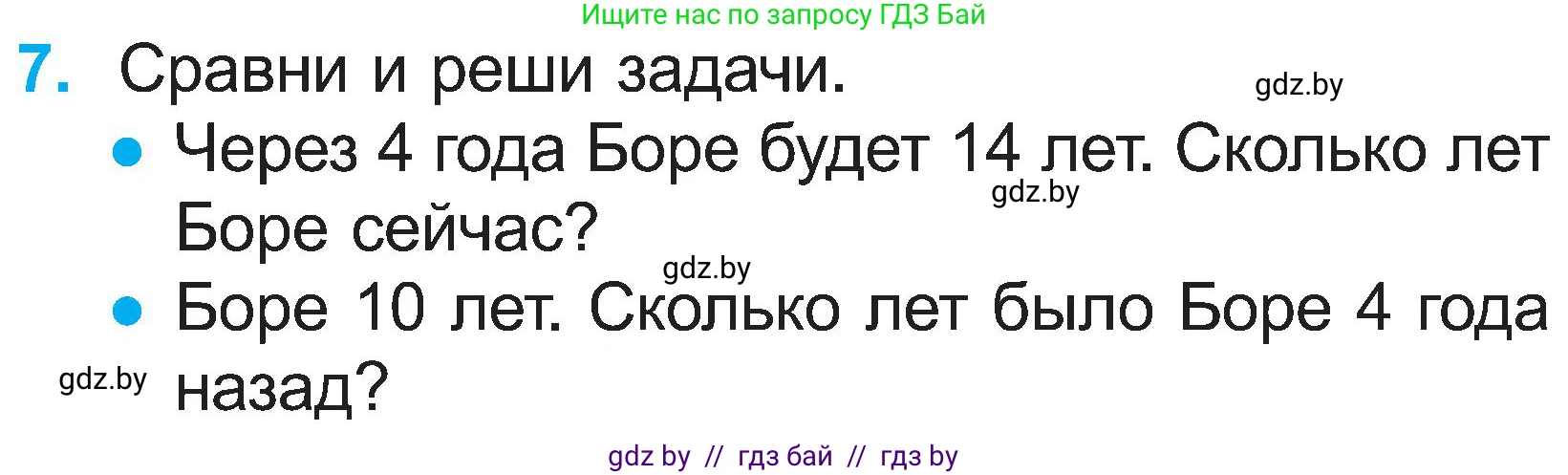 Математика, 2 класс Учебник, авторы: Муравьева Галина Леонидовна, Урбан Мария Анатольевна, издательство Академия образования, Минск, 2025, сиреневого цвета, Часть 1, страница 75, номер 7, Условие 2025