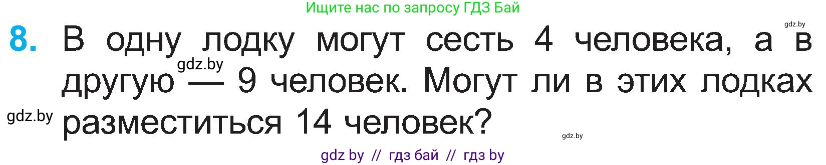 Математика, 2 класс Учебник, авторы: Муравьева Галина Леонидовна, Урбан Мария Анатольевна, издательство Академия образования, Минск, 2025, сиреневого цвета, Часть 1, страница 75, номер 8, Условие 2025