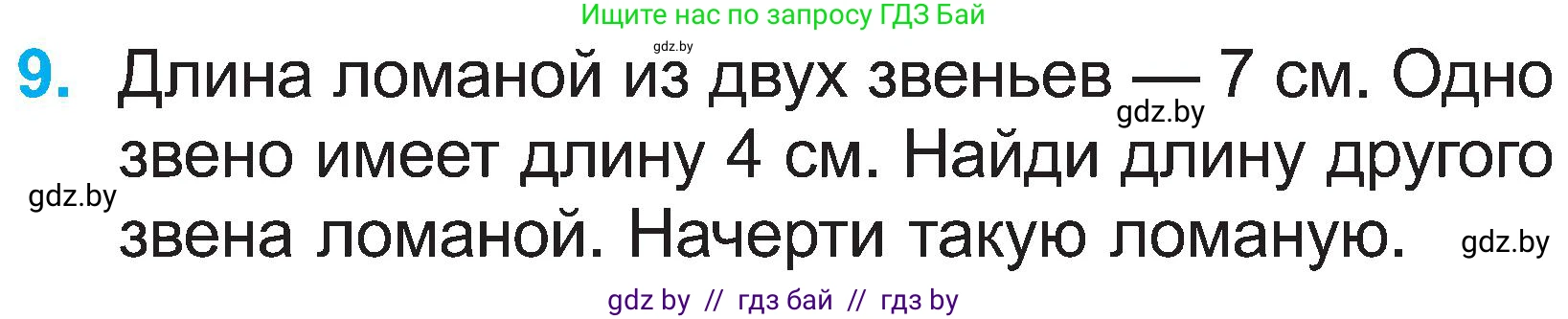 Математика, 2 класс Учебник, авторы: Муравьева Галина Леонидовна, Урбан Мария Анатольевна, издательство Академия образования, Минск, 2025, сиреневого цвета, Часть 1, страница 75, номер 9, Условие 2025