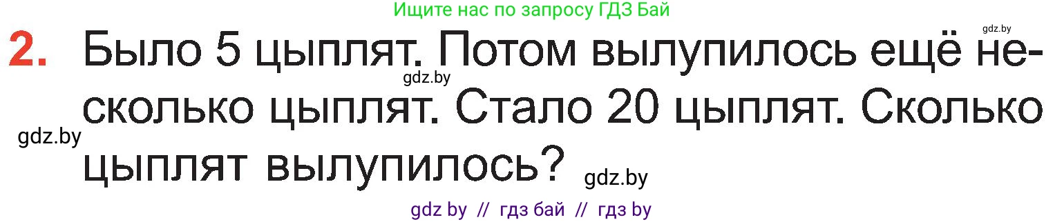 Математика, 2 класс Учебник, авторы: Муравьева Галина Леонидовна, Урбан Мария Анатольевна, издательство Академия образования, Минск, 2025, сиреневого цвета, Часть 1, страница 75, номер 2, Условие 2025