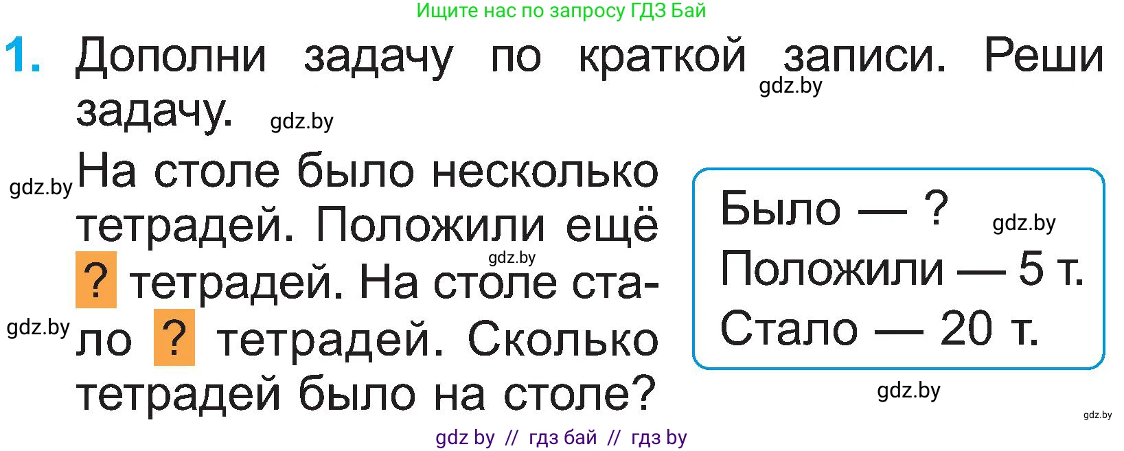Математика, 2 класс Учебник, авторы: Муравьева Галина Леонидовна, Урбан Мария Анатольевна, издательство Академия образования, Минск, 2025, сиреневого цвета, Часть 1, страница 74, номер 1, Условие 2025