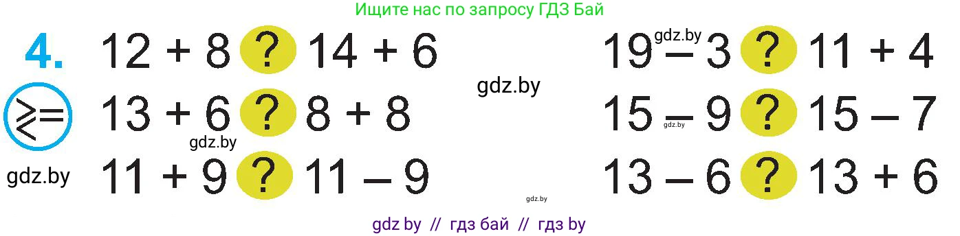 Математика, 2 класс Учебник, авторы: Муравьева Галина Леонидовна, Урбан Мария Анатольевна, издательство Академия образования, Минск, 2025, сиреневого цвета, Часть 1, страница 74, номер 4, Условие 2025