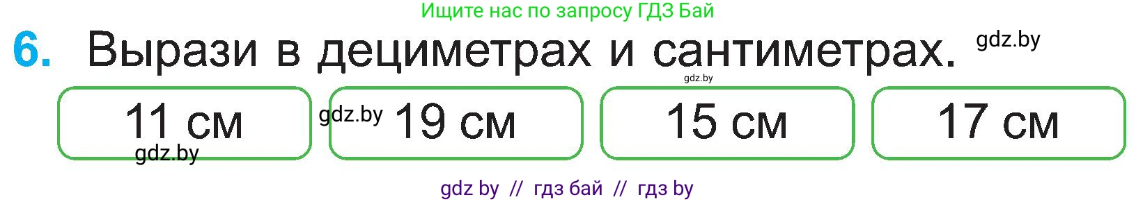 Математика, 2 класс Учебник, авторы: Муравьева Галина Леонидовна, Урбан Мария Анатольевна, издательство Академия образования, Минск, 2025, сиреневого цвета, Часть 1, страница 75, номер 6, Условие 2025