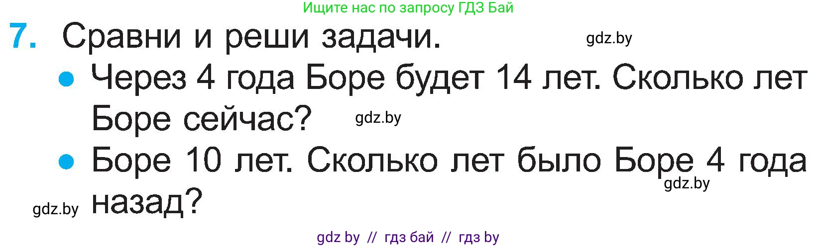 Математика, 2 класс Учебник, авторы: Муравьева Галина Леонидовна, Урбан Мария Анатольевна, издательство Академия образования, Минск, 2025, сиреневого цвета, Часть 1, страница 75, номер 7, Условие 2025