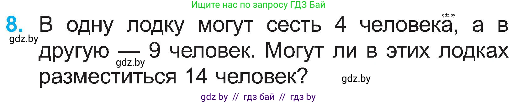 Математика, 2 класс Учебник, авторы: Муравьева Галина Леонидовна, Урбан Мария Анатольевна, издательство Академия образования, Минск, 2025, сиреневого цвета, Часть 1, страница 75, номер 8, Условие 2025